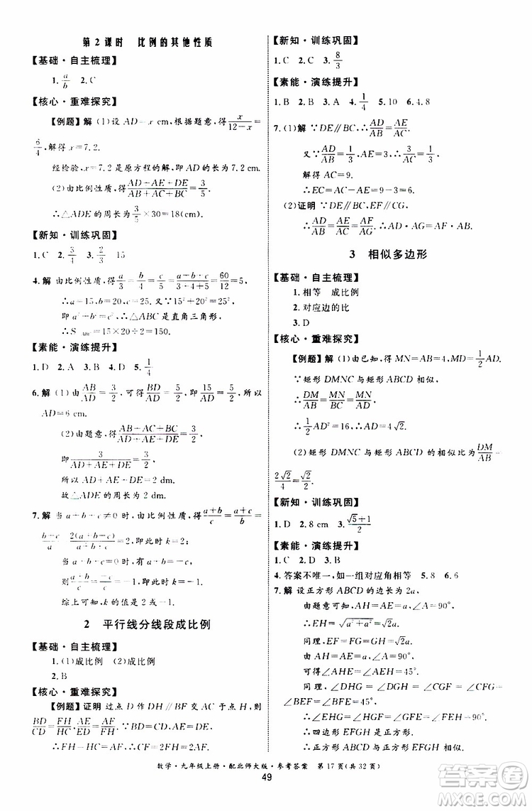 2019年初中同步測控優(yōu)化設(shè)計(jì)九年級上冊數(shù)學(xué)BS北師版參考答案