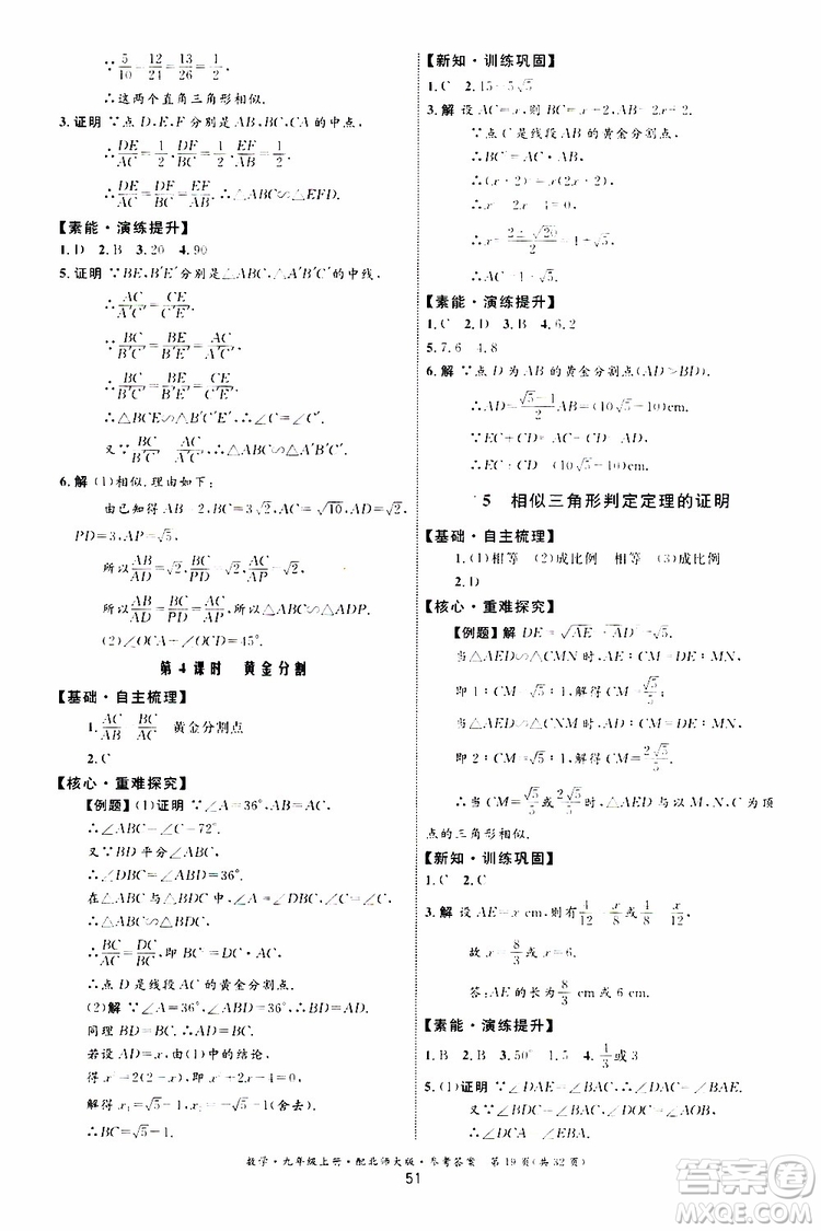 2019年初中同步測控優(yōu)化設(shè)計(jì)九年級上冊數(shù)學(xué)BS北師版參考答案