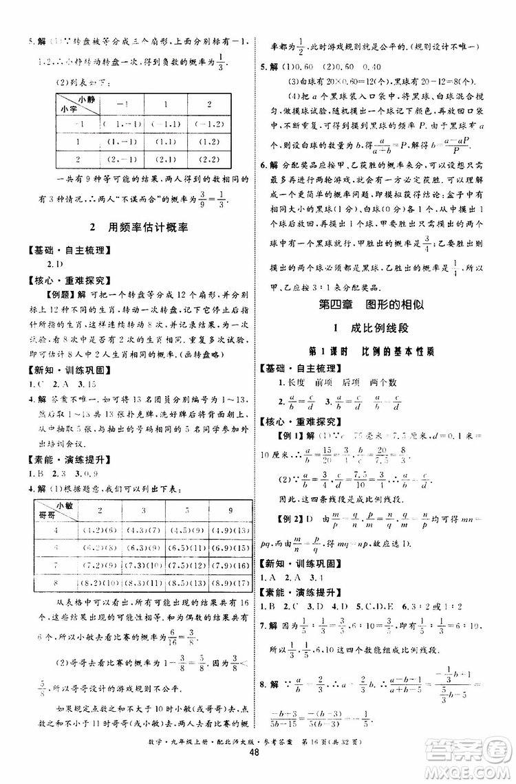 2019年初中同步測控優(yōu)化設(shè)計(jì)九年級上冊數(shù)學(xué)BS北師版參考答案