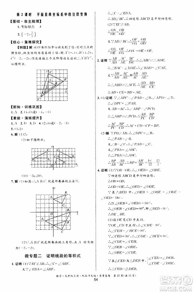 2019年初中同步測控優(yōu)化設(shè)計(jì)九年級上冊數(shù)學(xué)BS北師版參考答案