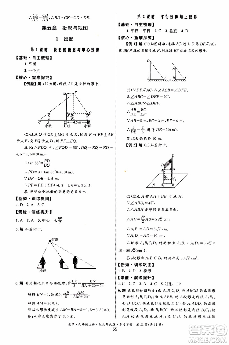 2019年初中同步測控優(yōu)化設(shè)計(jì)九年級上冊數(shù)學(xué)BS北師版參考答案