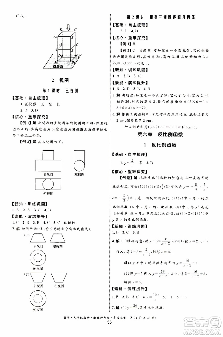 2019年初中同步測控優(yōu)化設(shè)計(jì)九年級上冊數(shù)學(xué)BS北師版參考答案