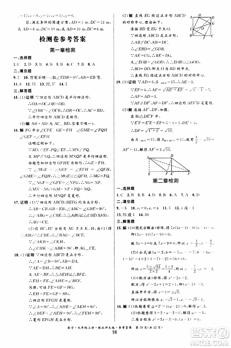 2019年初中同步測控優(yōu)化設(shè)計(jì)九年級上冊數(shù)學(xué)BS北師版參考答案