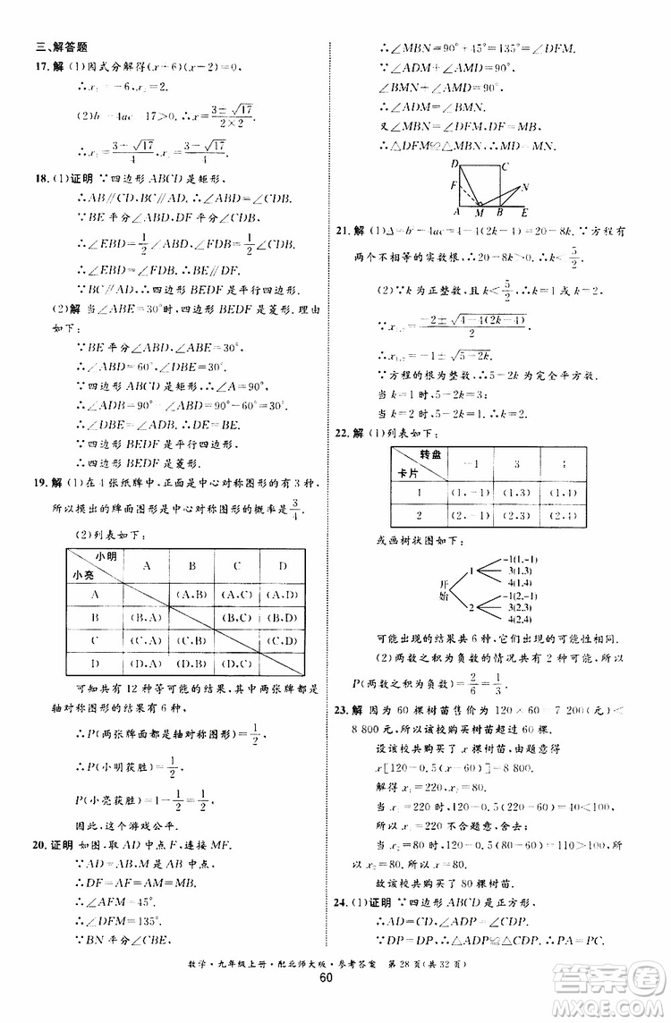 2019年初中同步測控優(yōu)化設(shè)計(jì)九年級上冊數(shù)學(xué)BS北師版參考答案