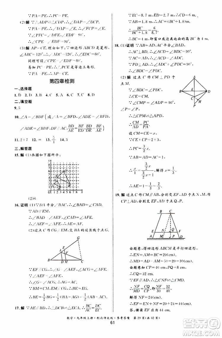 2019年初中同步測控優(yōu)化設(shè)計(jì)九年級上冊數(shù)學(xué)BS北師版參考答案