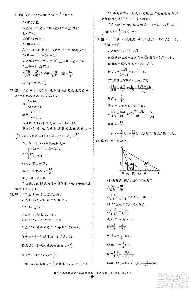 2019年初中同步測控優(yōu)化設(shè)計(jì)九年級上冊數(shù)學(xué)BS北師版參考答案