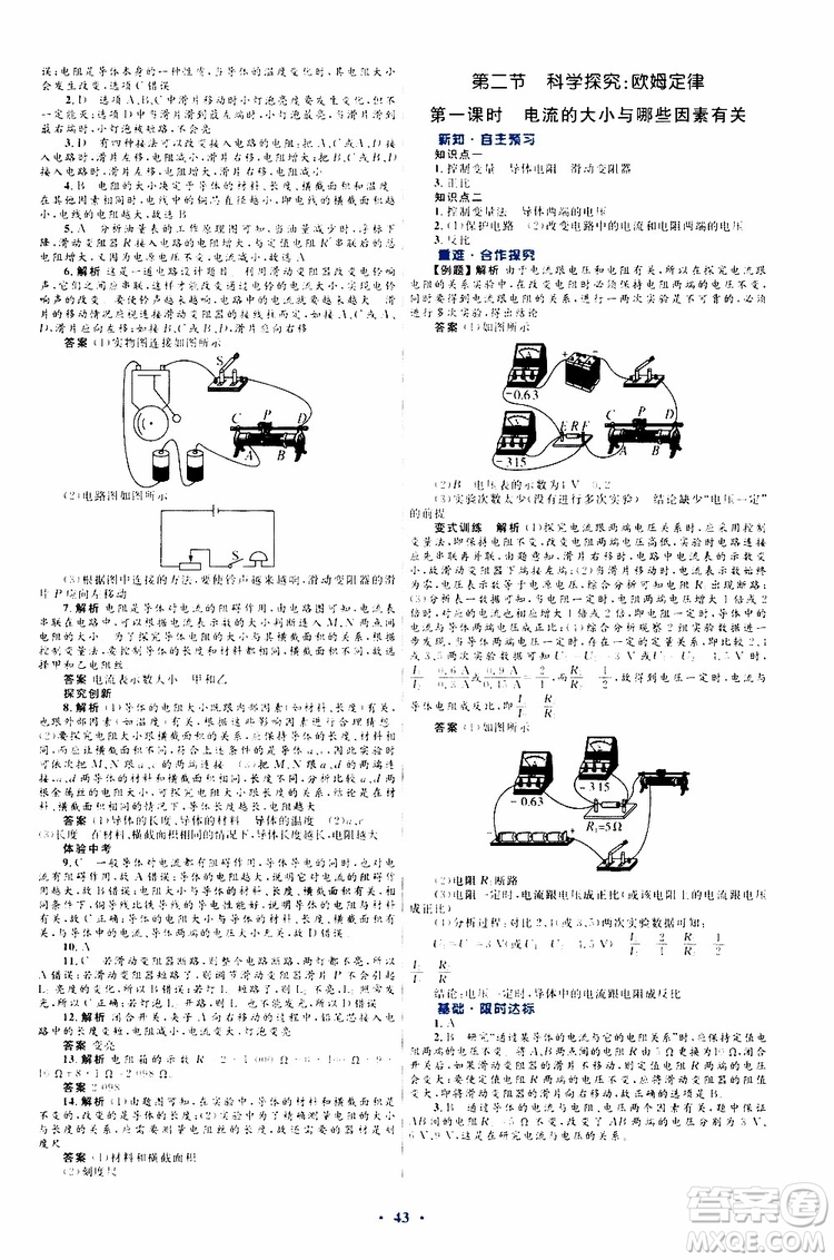 2019年初中同步測(cè)控優(yōu)化設(shè)計(jì)九年級(jí)全一冊(cè)物理滬科版參考答案