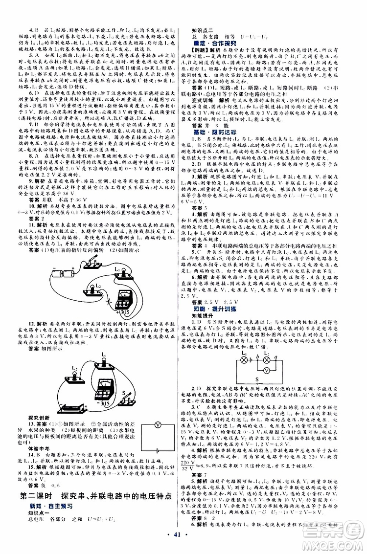 2019年初中同步測(cè)控優(yōu)化設(shè)計(jì)九年級(jí)全一冊(cè)物理滬科版參考答案