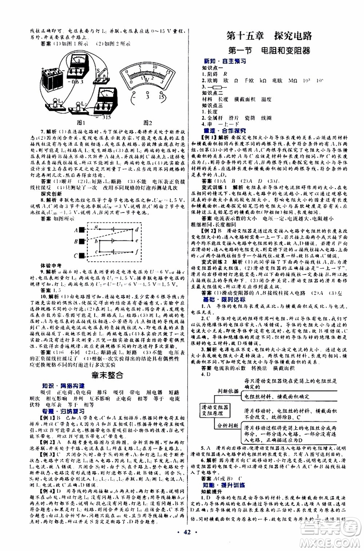 2019年初中同步測(cè)控優(yōu)化設(shè)計(jì)九年級(jí)全一冊(cè)物理滬科版參考答案