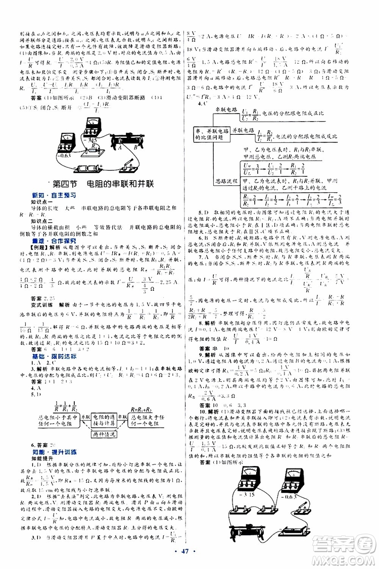 2019年初中同步測(cè)控優(yōu)化設(shè)計(jì)九年級(jí)全一冊(cè)物理滬科版參考答案