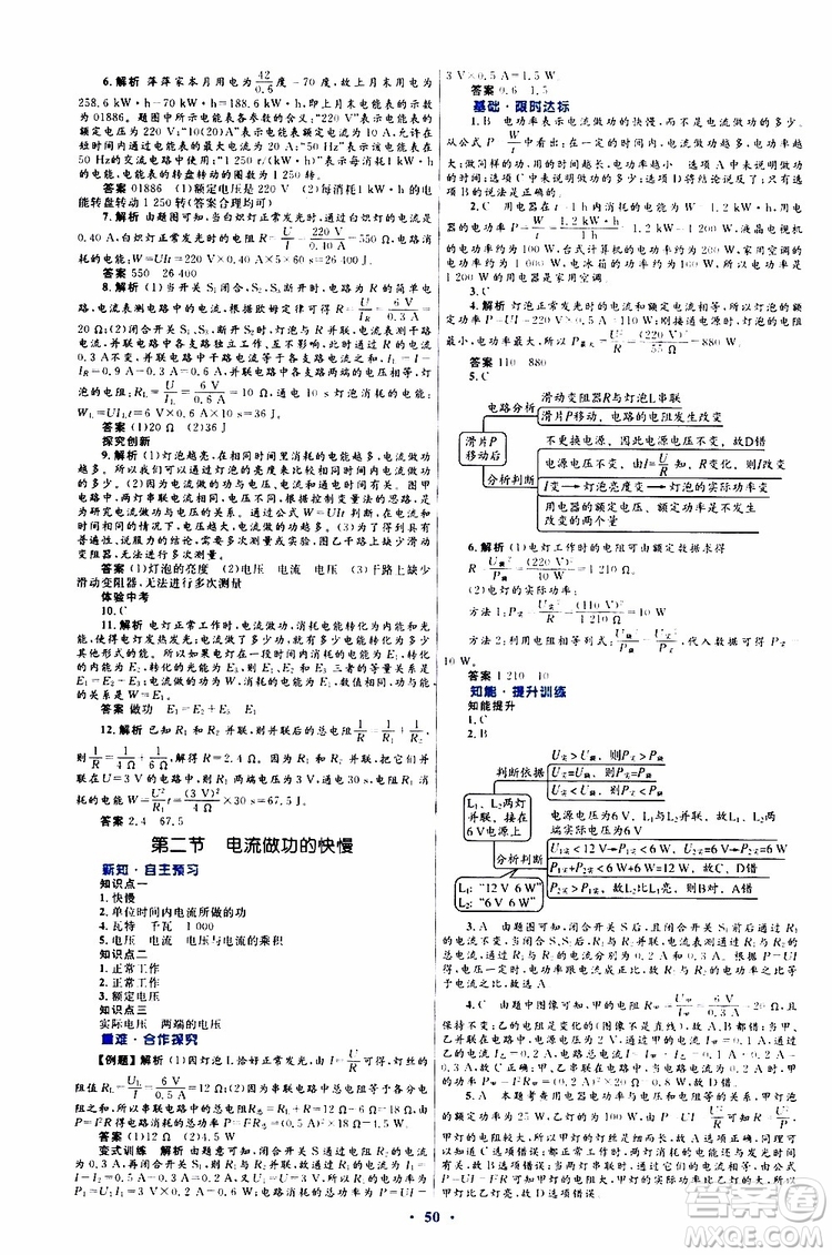 2019年初中同步測(cè)控優(yōu)化設(shè)計(jì)九年級(jí)全一冊(cè)物理滬科版參考答案