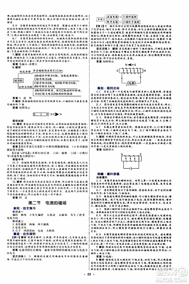 2019年初中同步測(cè)控優(yōu)化設(shè)計(jì)九年級(jí)全一冊(cè)物理滬科版參考答案