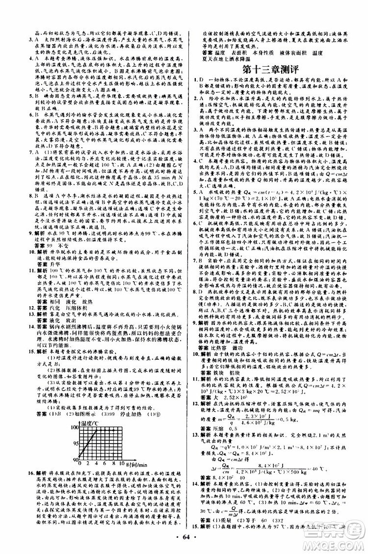 2019年初中同步測(cè)控優(yōu)化設(shè)計(jì)九年級(jí)全一冊(cè)物理滬科版參考答案