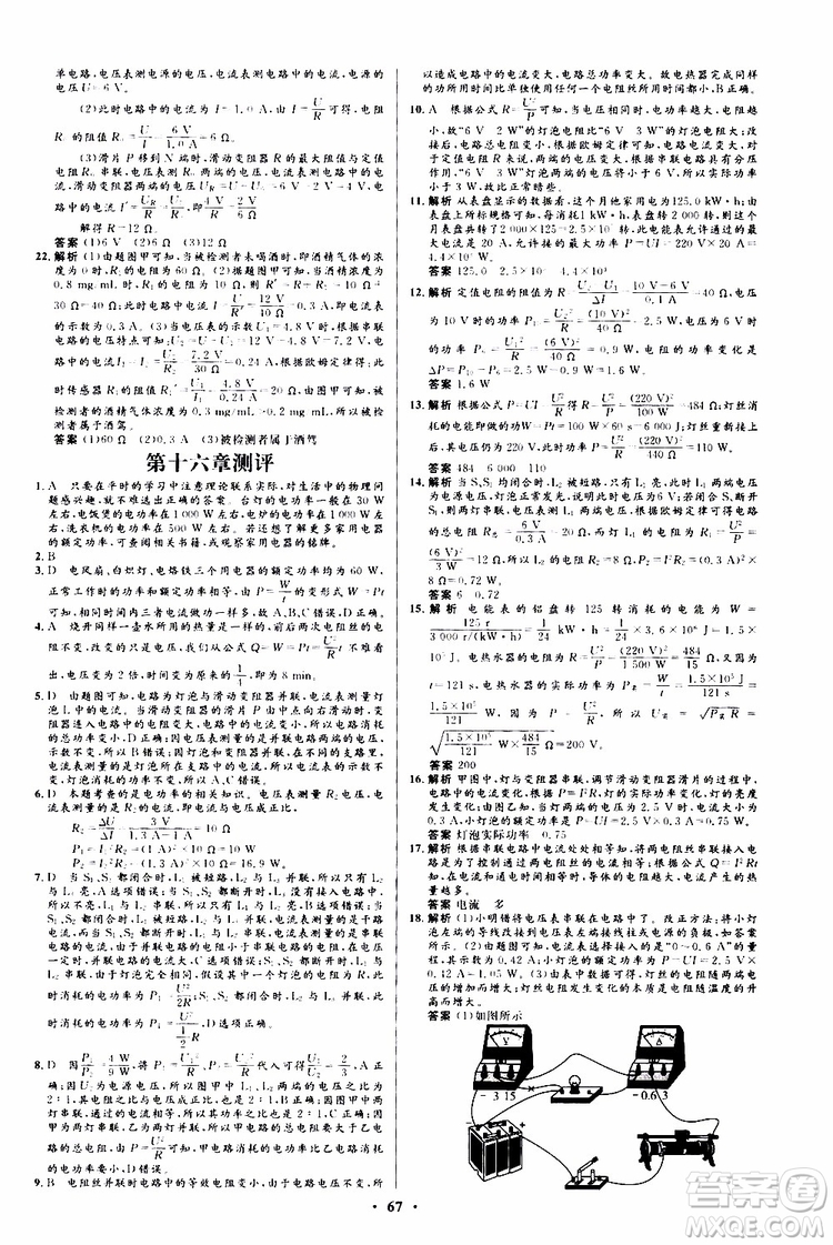 2019年初中同步測(cè)控優(yōu)化設(shè)計(jì)九年級(jí)全一冊(cè)物理滬科版參考答案