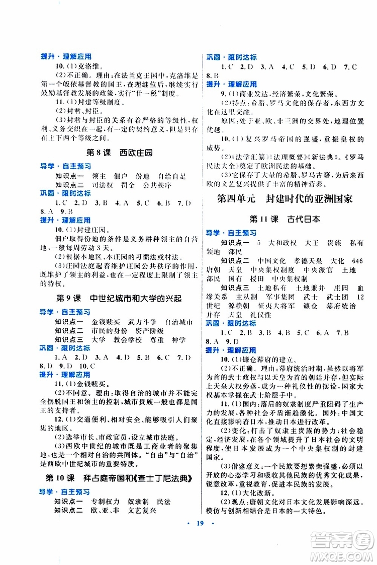 2019年初中同步測控優(yōu)化設(shè)計課堂精練九年級上冊世界歷史福建專版參考答案