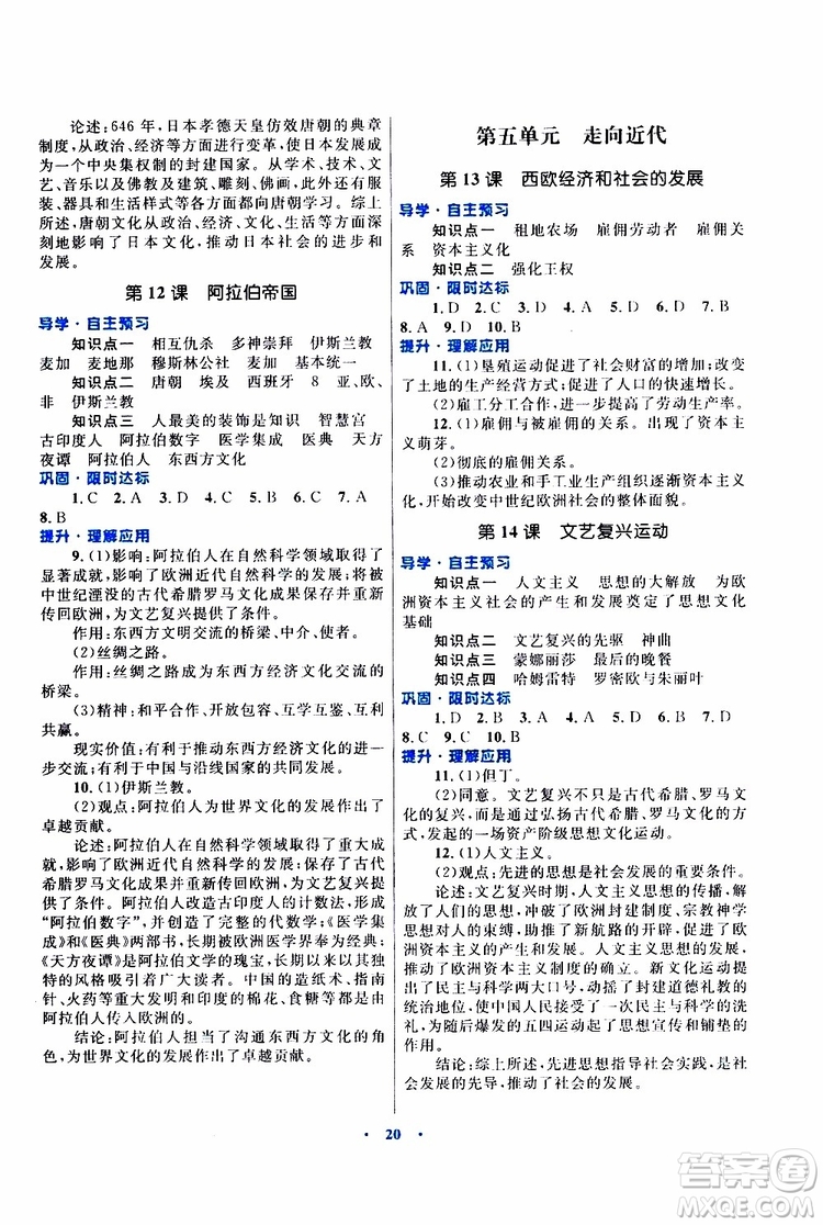 2019年初中同步測控優(yōu)化設(shè)計課堂精練九年級上冊世界歷史福建專版參考答案