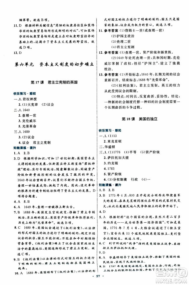 2019年初中同步測控優(yōu)化設(shè)計九年級上冊世界歷史人教版參考答案