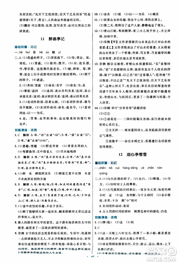 2019年初中同步測(cè)控優(yōu)化設(shè)計(jì)九年級(jí)上冊(cè)語(yǔ)文人教版參考答案