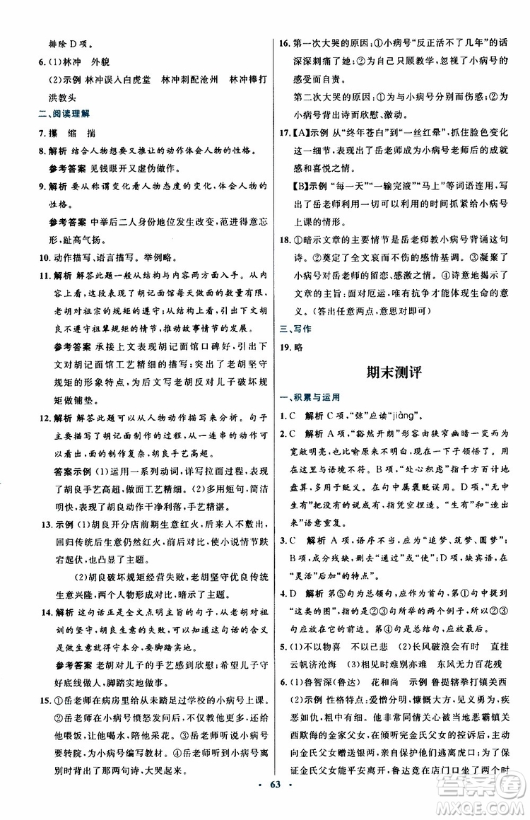 2019年初中同步測(cè)控優(yōu)化設(shè)計(jì)九年級(jí)上冊(cè)語(yǔ)文人教版參考答案