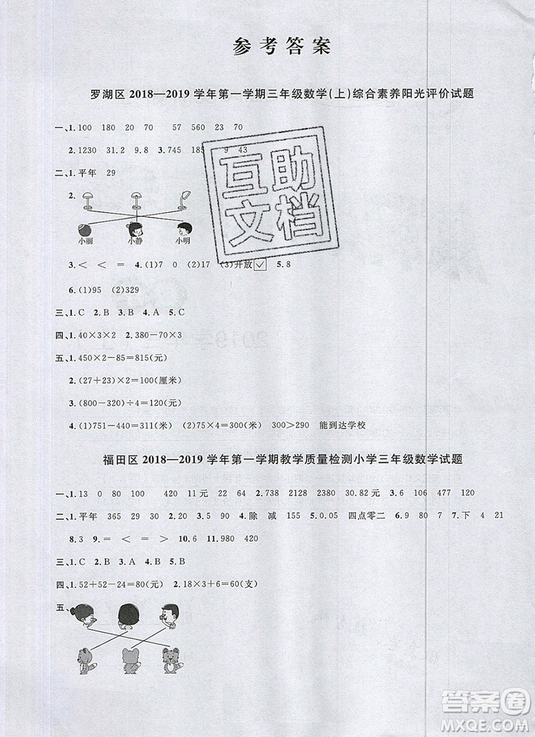 2019年陽光同學(xué)課時優(yōu)化作業(yè)三年級數(shù)學(xué)上冊北師大版深圳專用參考答案