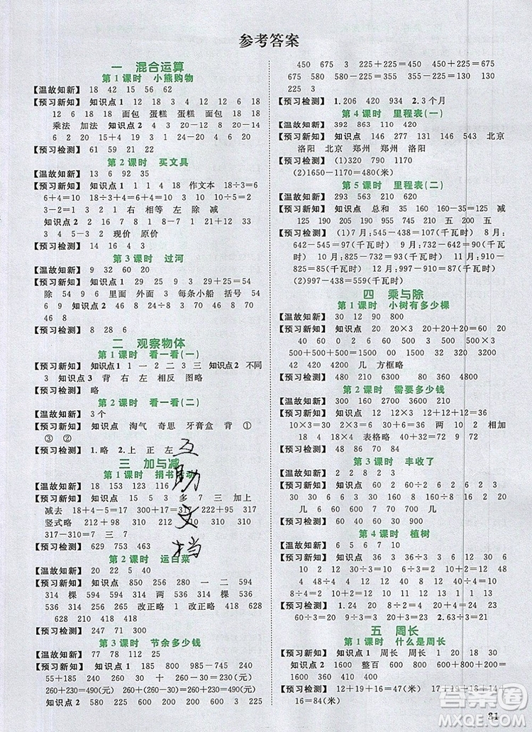 2019年陽光同學(xué)課時優(yōu)化作業(yè)三年級數(shù)學(xué)上冊北師大版深圳專用參考答案