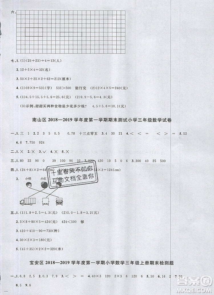 2019年陽光同學(xué)課時優(yōu)化作業(yè)三年級數(shù)學(xué)上冊北師大版深圳專用參考答案