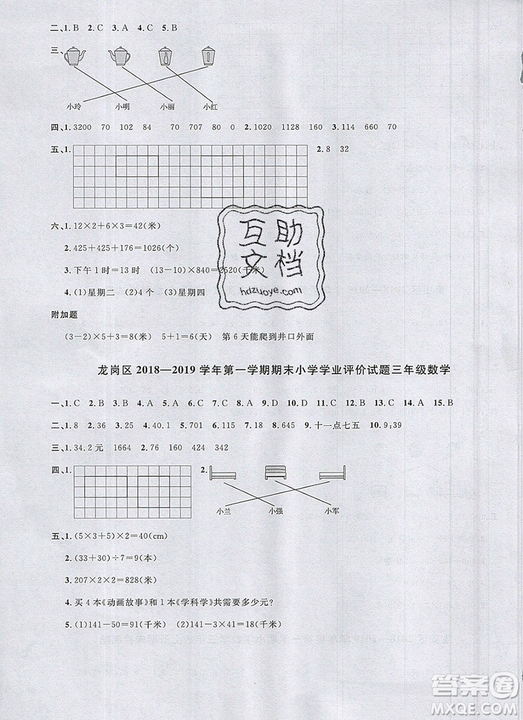 2019年陽光同學(xué)課時優(yōu)化作業(yè)三年級數(shù)學(xué)上冊北師大版深圳專用參考答案