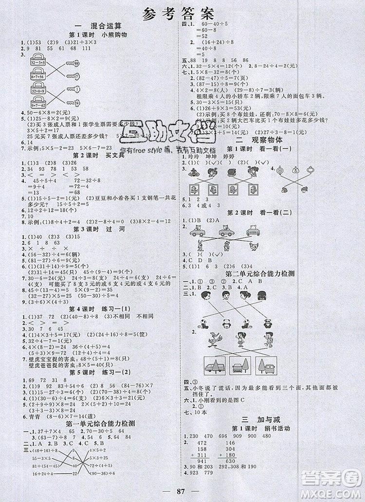 2019年陽光同學(xué)課時優(yōu)化作業(yè)三年級數(shù)學(xué)上冊北師大版深圳專用參考答案