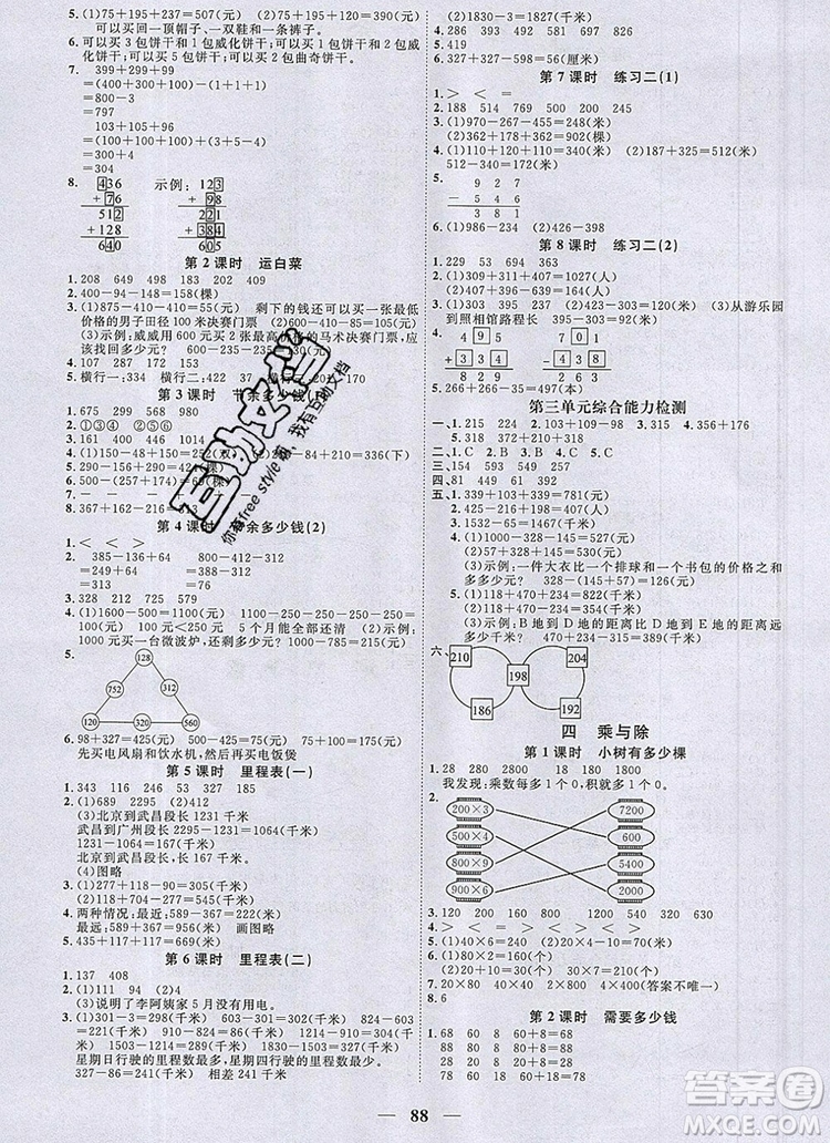 2019年陽光同學(xué)課時優(yōu)化作業(yè)三年級數(shù)學(xué)上冊北師大版深圳專用參考答案