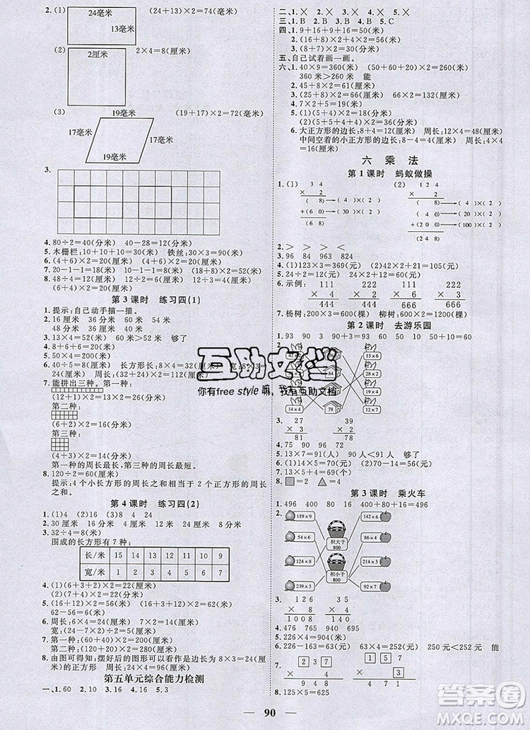 2019年陽光同學(xué)課時優(yōu)化作業(yè)三年級數(shù)學(xué)上冊北師大版深圳專用參考答案