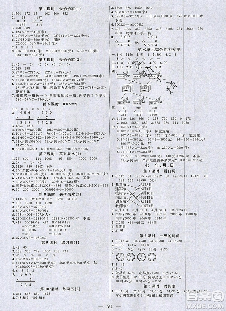 2019年陽光同學(xué)課時優(yōu)化作業(yè)三年級數(shù)學(xué)上冊北師大版深圳專用參考答案