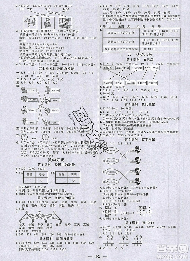 2019年陽光同學(xué)課時優(yōu)化作業(yè)三年級數(shù)學(xué)上冊北師大版深圳專用參考答案