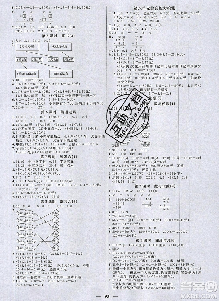 2019年陽光同學(xué)課時優(yōu)化作業(yè)三年級數(shù)學(xué)上冊北師大版深圳專用參考答案