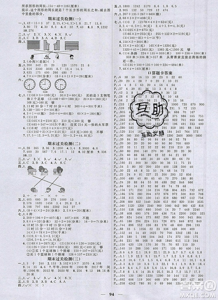 2019年陽光同學(xué)課時優(yōu)化作業(yè)三年級數(shù)學(xué)上冊北師大版深圳專用參考答案