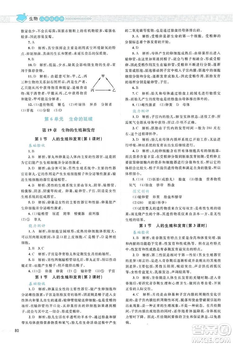 北京師范大學(xué)出版社2019年課堂精練八年級生物上冊北師大版答案