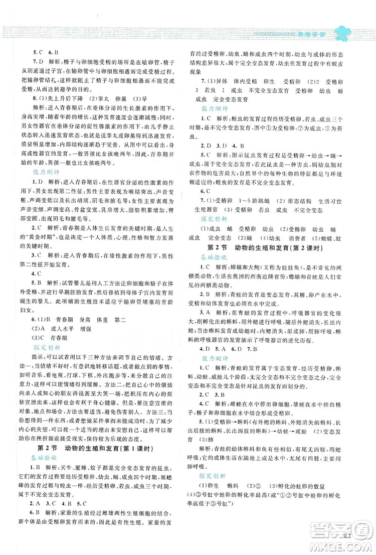 北京師范大學(xué)出版社2019年課堂精練八年級生物上冊北師大版答案