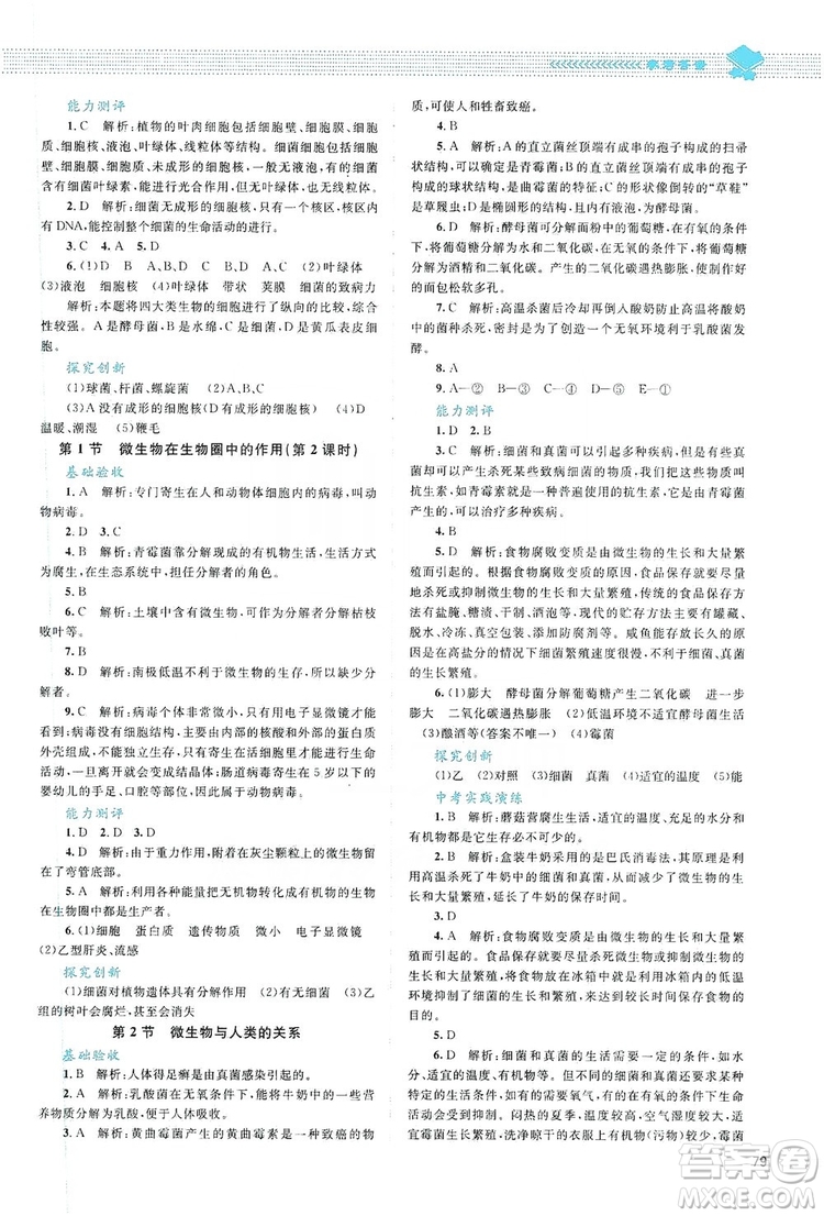 北京師范大學(xué)出版社2019年課堂精練八年級生物上冊北師大版答案