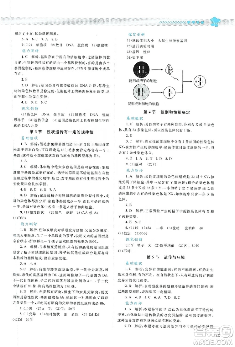 北京師范大學(xué)出版社2019年課堂精練八年級生物上冊北師大版答案