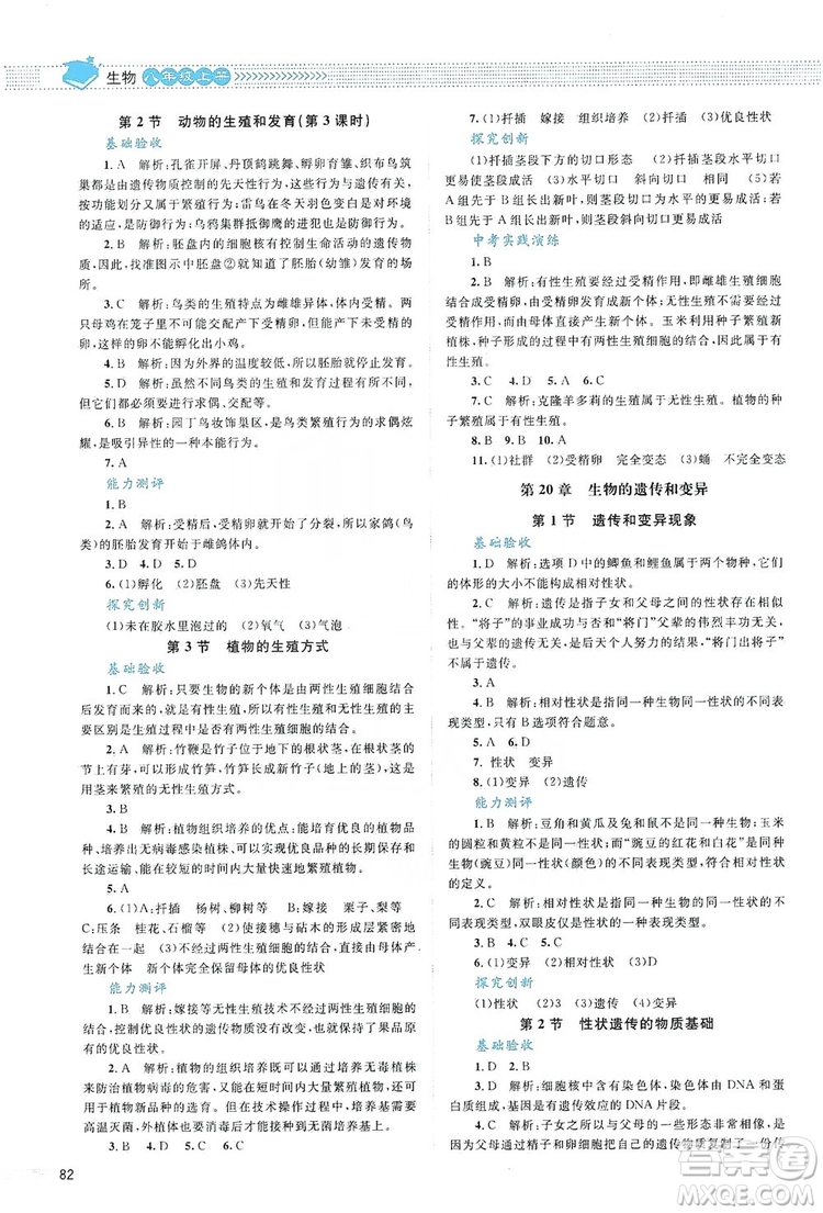 北京師范大學(xué)出版社2019年課堂精練八年級生物上冊北師大版答案