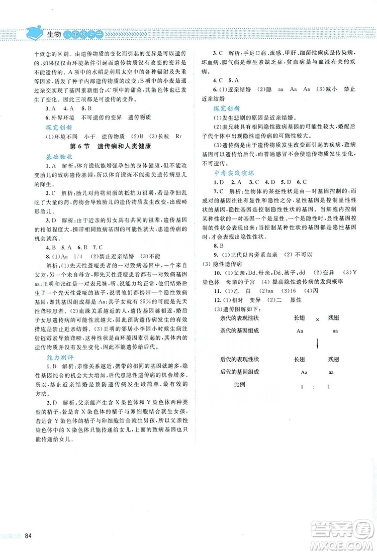 北京師范大學(xué)出版社2019年課堂精練八年級生物上冊北師大版答案