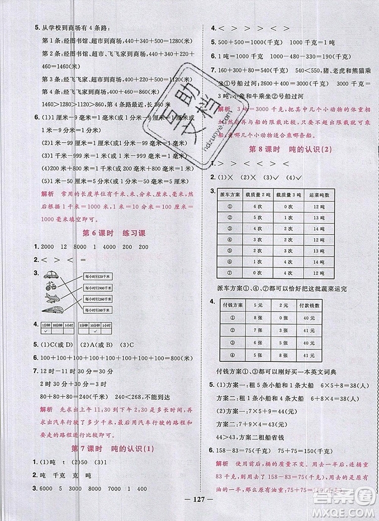 2019年陽光同學課時優(yōu)化作業(yè)三年級數(shù)學上冊人教版參考答案