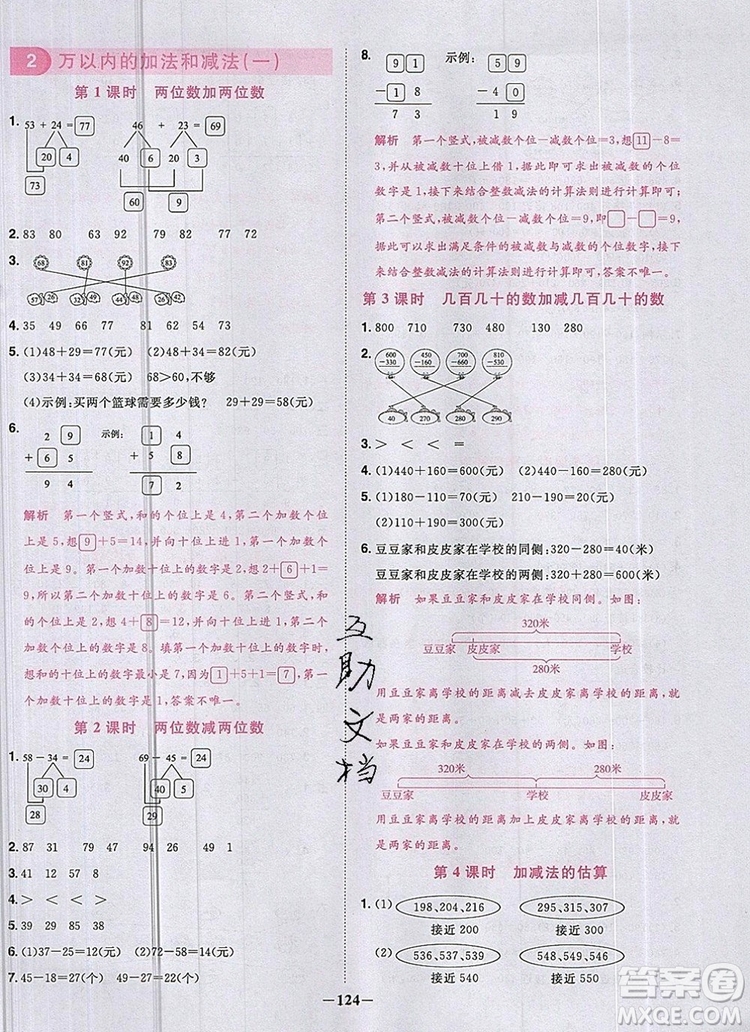 2019年陽光同學課時優(yōu)化作業(yè)三年級數(shù)學上冊人教版參考答案