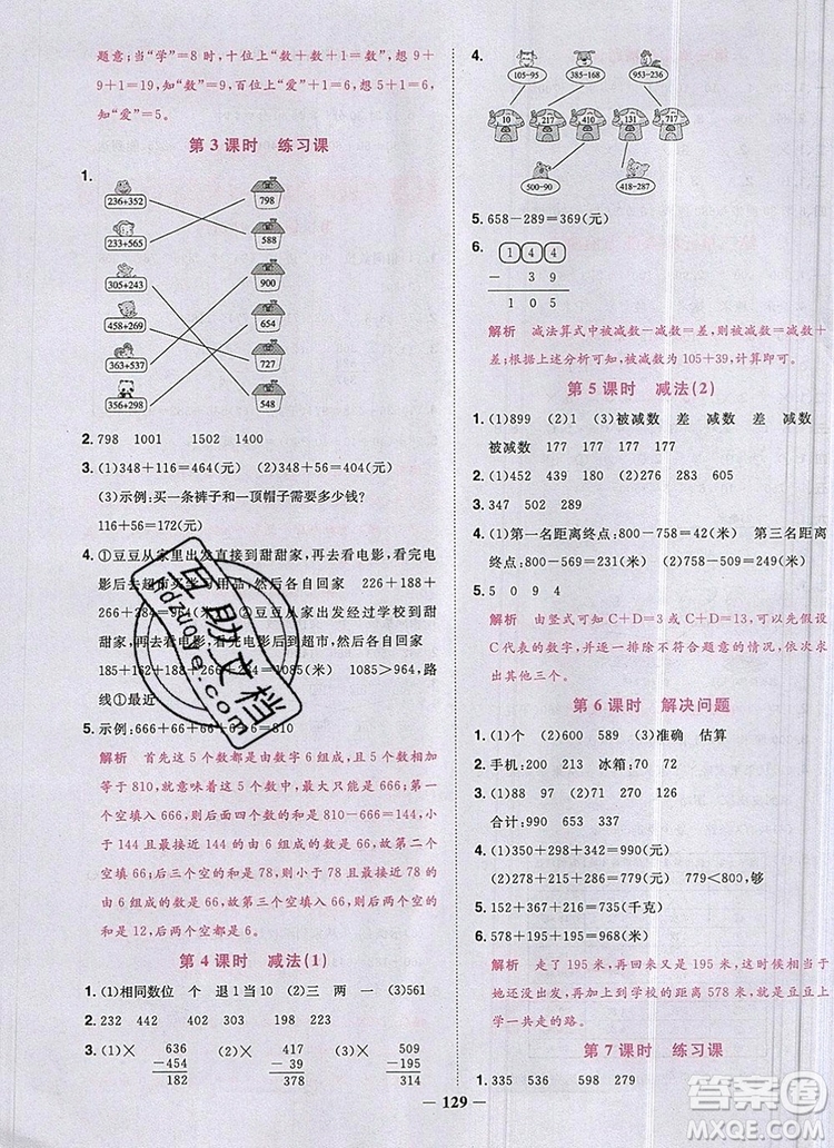 2019年陽光同學課時優(yōu)化作業(yè)三年級數(shù)學上冊人教版參考答案