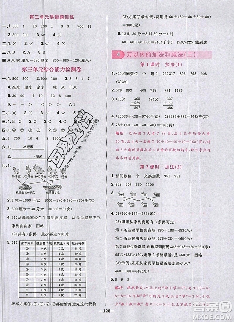 2019年陽光同學課時優(yōu)化作業(yè)三年級數(shù)學上冊人教版參考答案