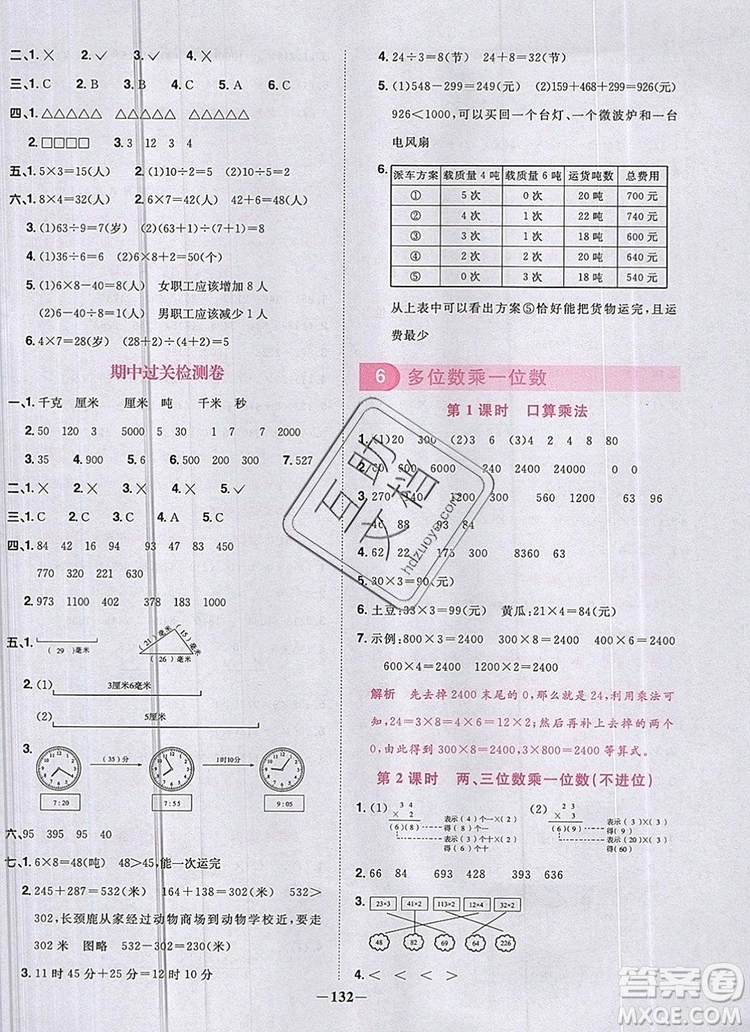 2019年陽光同學課時優(yōu)化作業(yè)三年級數(shù)學上冊人教版參考答案