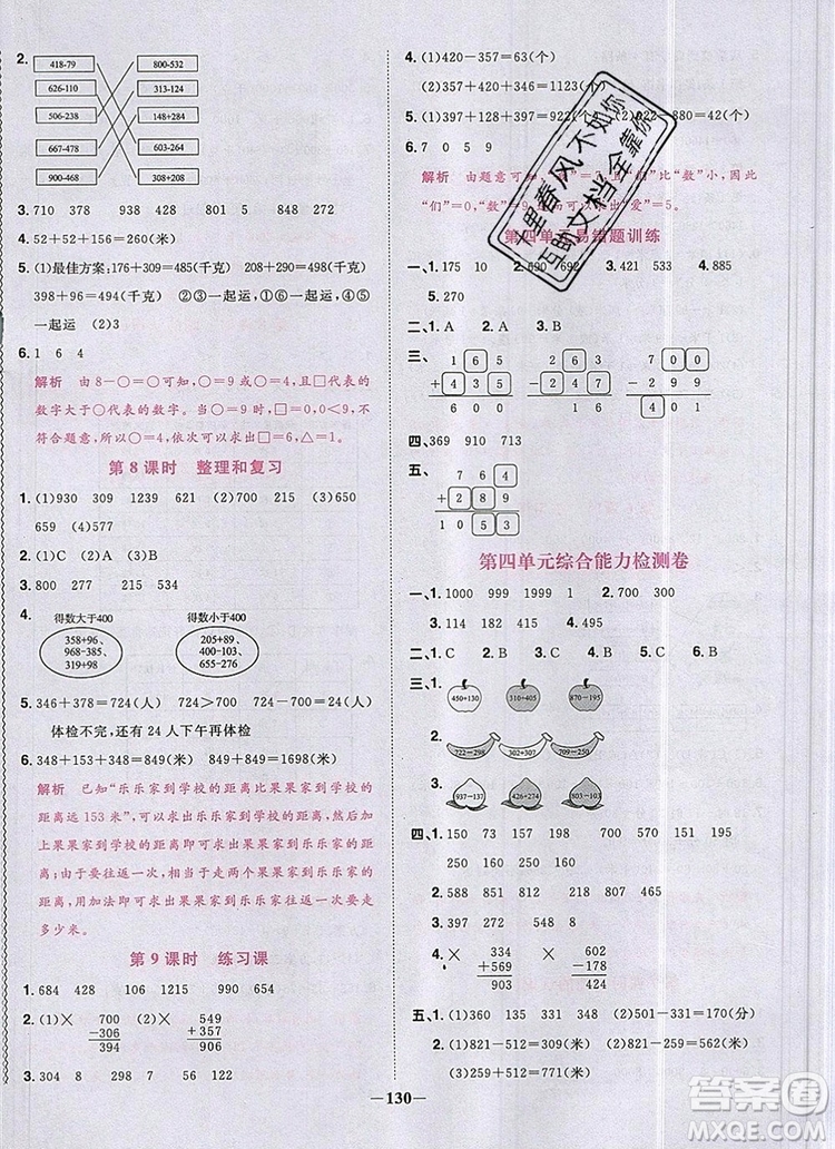 2019年陽光同學課時優(yōu)化作業(yè)三年級數(shù)學上冊人教版參考答案