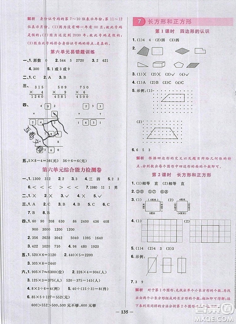 2019年陽光同學課時優(yōu)化作業(yè)三年級數(shù)學上冊人教版參考答案