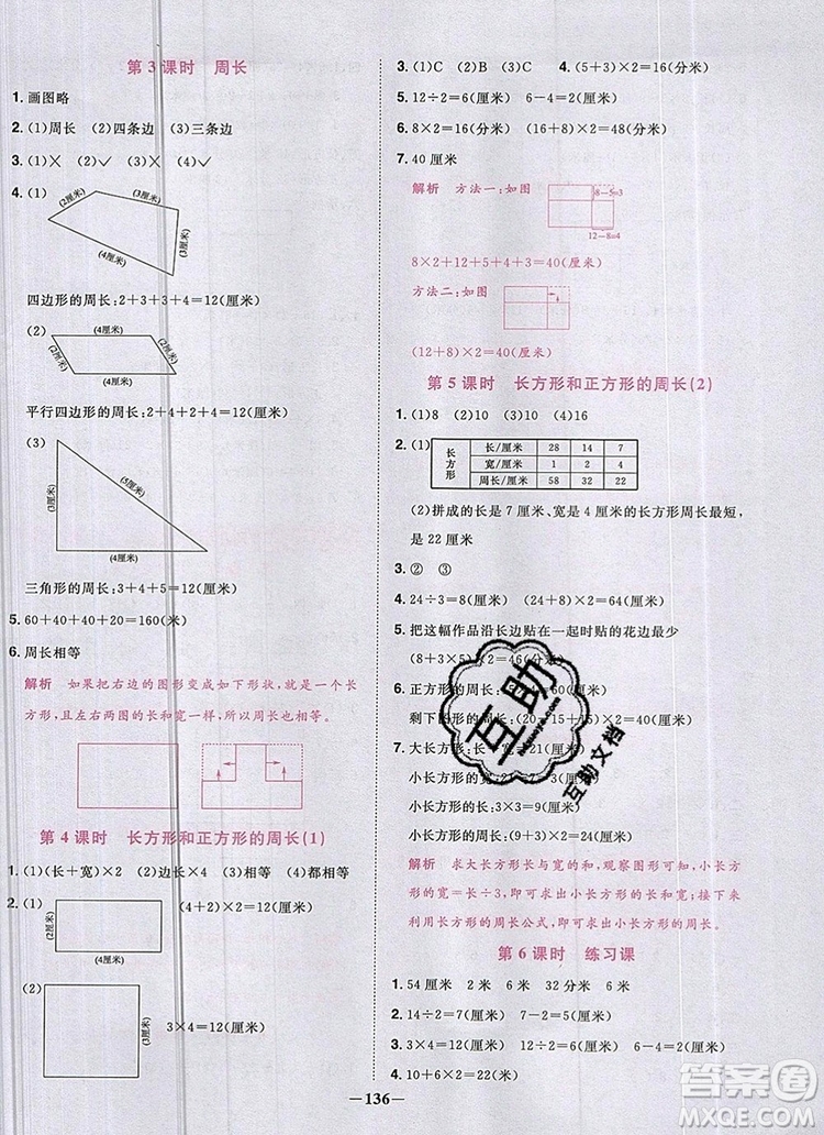 2019年陽光同學課時優(yōu)化作業(yè)三年級數(shù)學上冊人教版參考答案