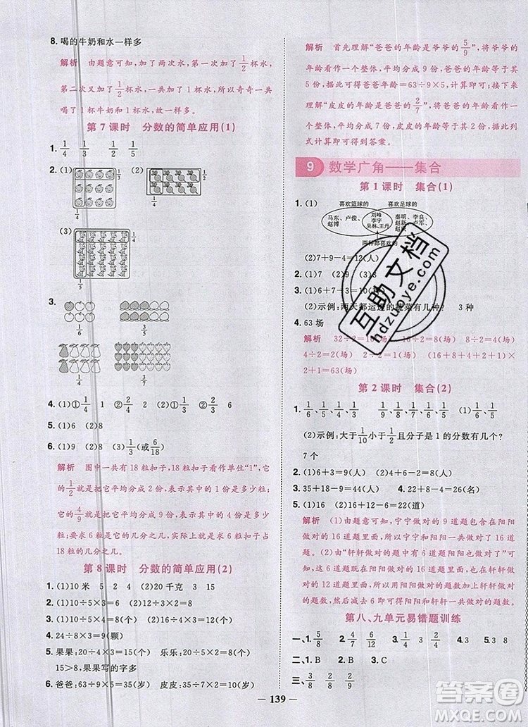 2019年陽光同學課時優(yōu)化作業(yè)三年級數(shù)學上冊人教版參考答案