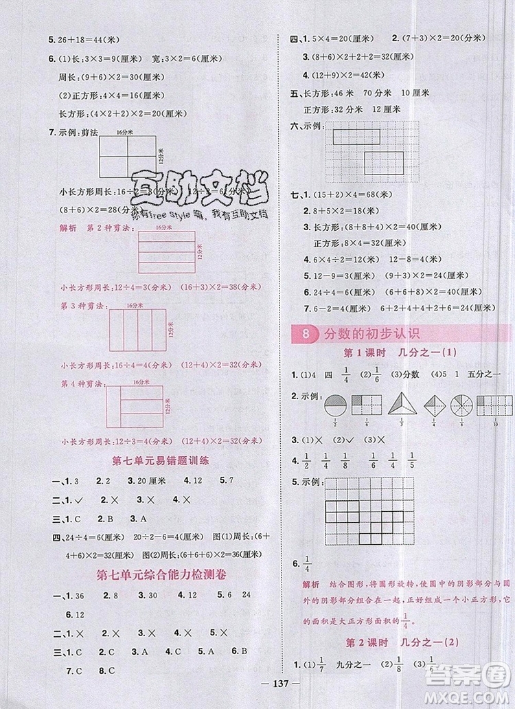 2019年陽光同學課時優(yōu)化作業(yè)三年級數(shù)學上冊人教版參考答案